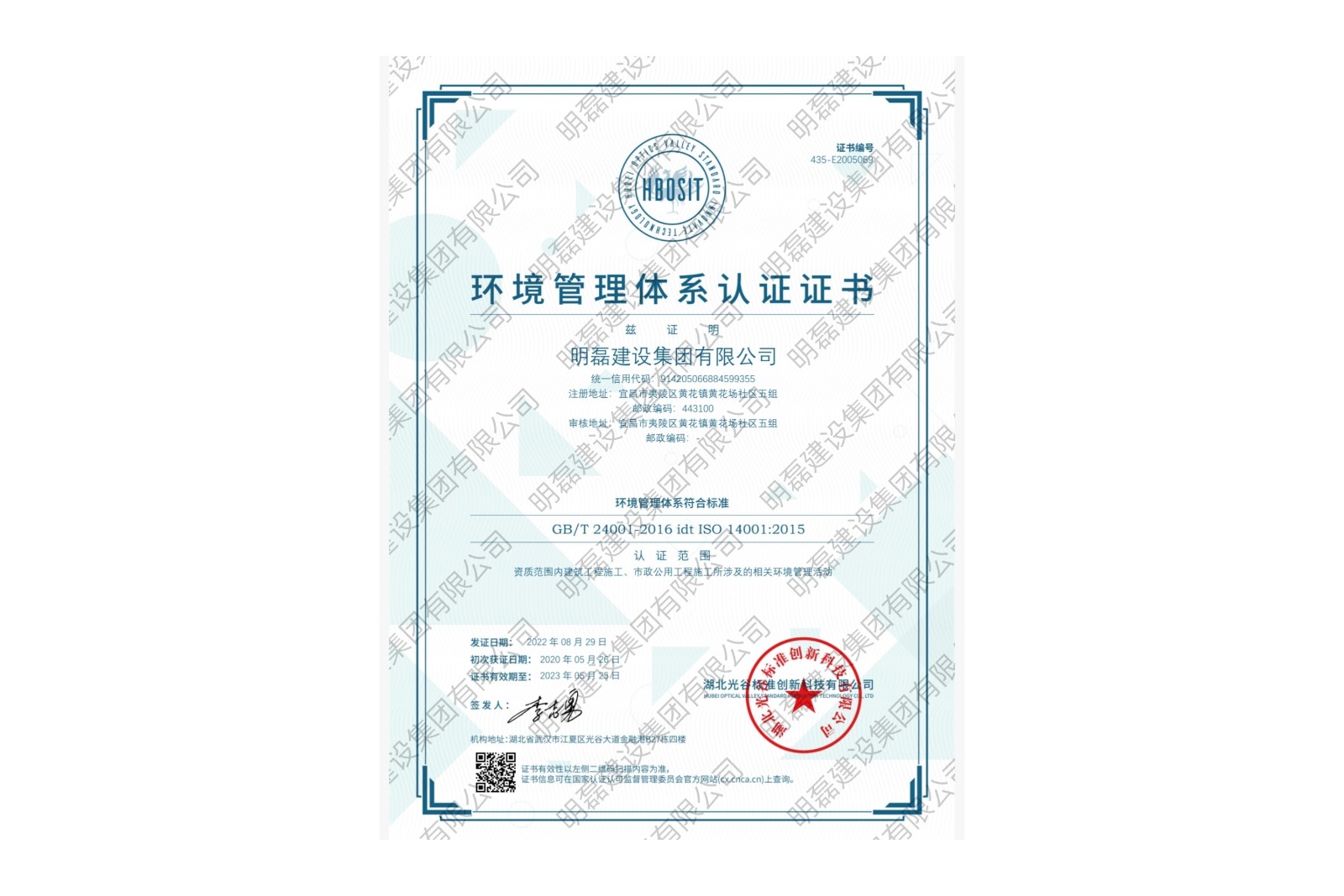環境管理體系認證證書